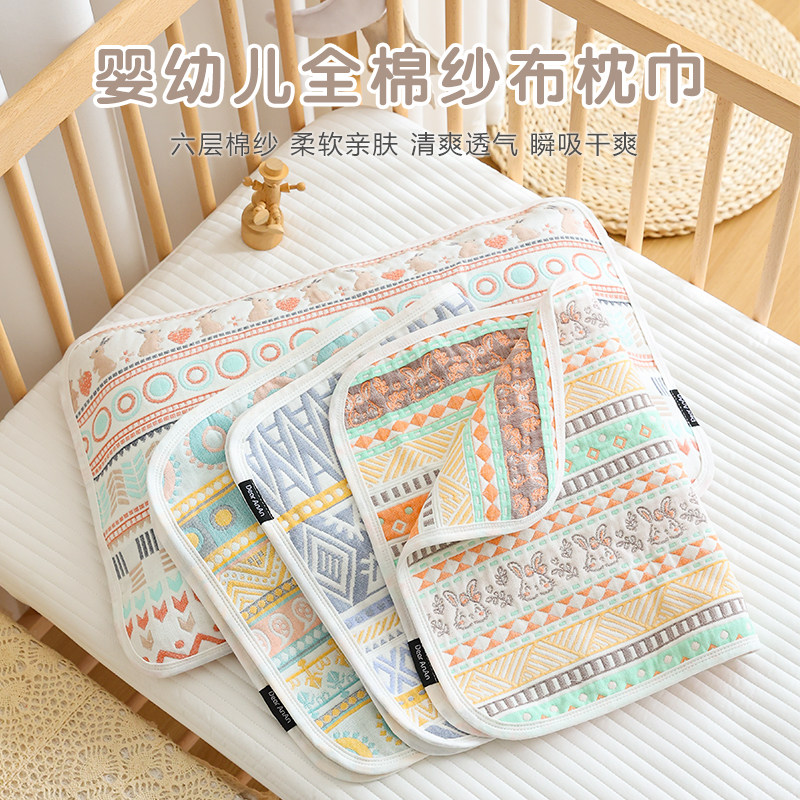新生婴儿纯棉纱布枕巾六层吸汗透气幼儿园宝宝儿童枕头盖巾一对装,床上用品,枕巾,淘宝优惠券,粉丝福利购,淘宝优惠卷