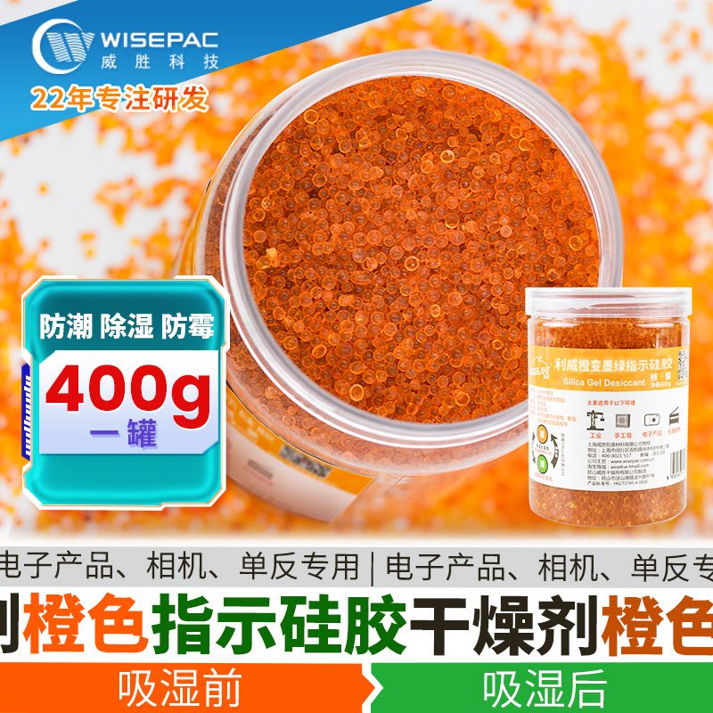 相机钢琴干燥剂wisepac变色硅胶