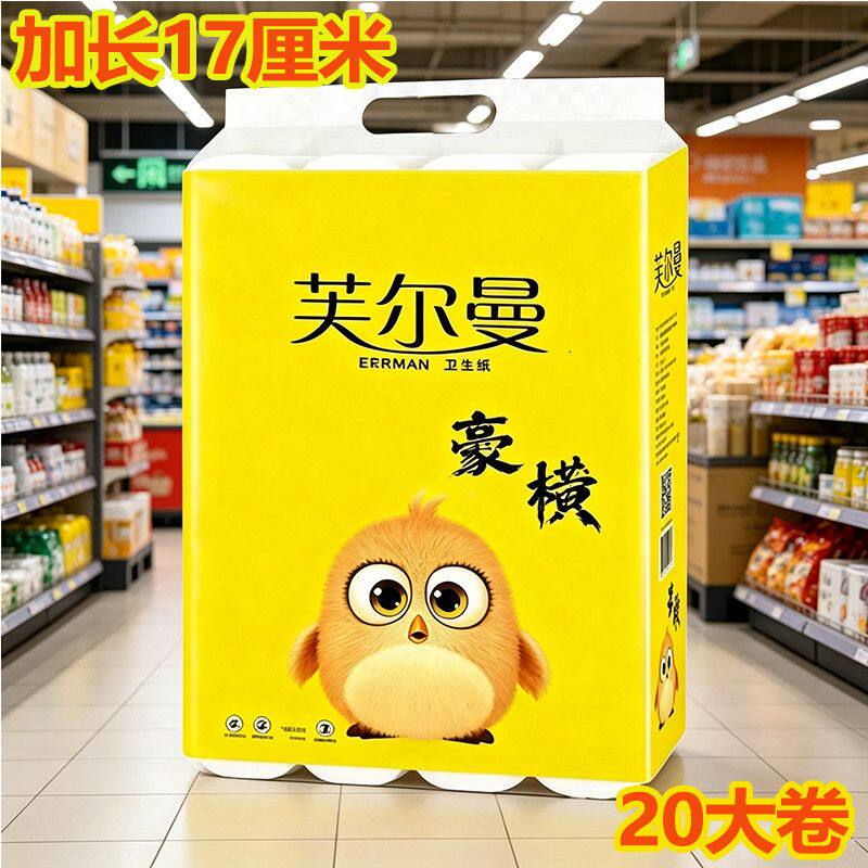 芙尔曼加长大卷卫生纸5.6斤5有芯卷纸