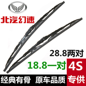 北汽银翔幻速H2E雨刮器H3F S3LX S7L有骨雨刷片原装