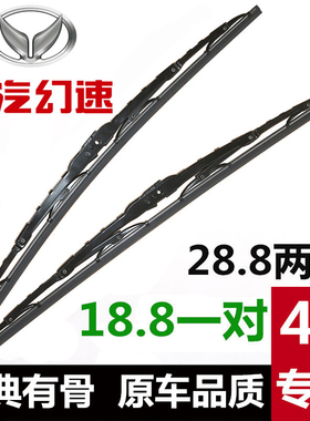 北汽银翔幻速H2E雨刮器H3F/H6/S2/S3LX/S5/S6/S7L有骨雨刷片原装