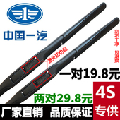 一汽奔腾B30 厂 专用雨刮器雨刷片原装 B50 B70X80小马T77T99三段式