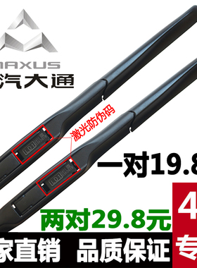 上汽大通V80G10T60D90EV30T90G50G20PLUS商务车三段式雨刷雨刮器