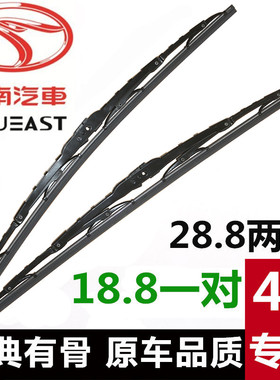 东南DX3/V3菱悦/V5菱致/V6菱仕希旺得利卡翼舞A5有骨雨刷器雨刮片