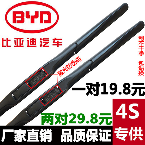 比亚迪唐思锐秦雨刮器