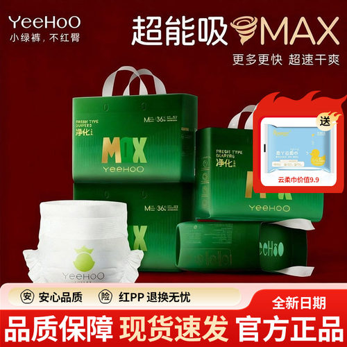 英氏YeeHoO小绿裤大吸量
