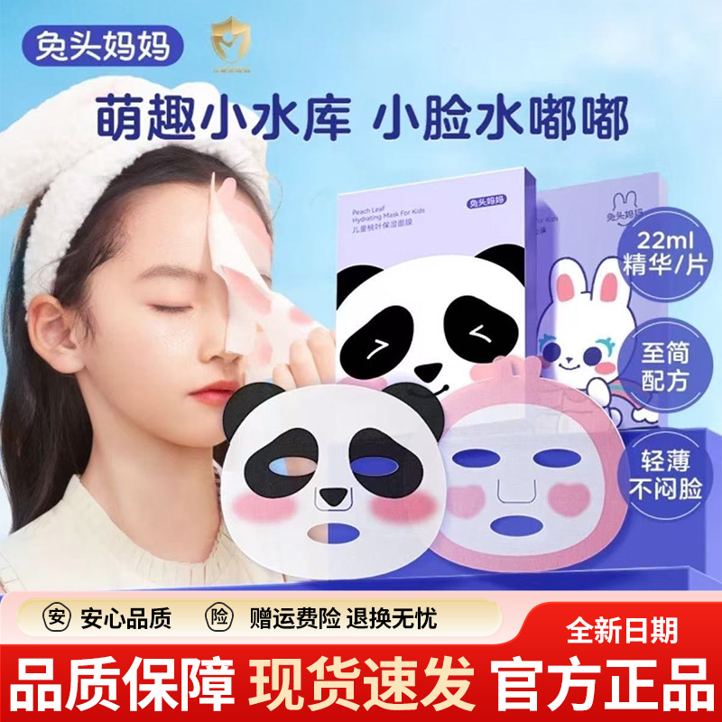 兔头面膜面膜桃叶保湿补水