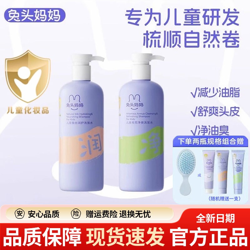 兔头妈妈儿童润护洗发水男童女孩专用宝宝温和净爽洗发露膏沐浴露