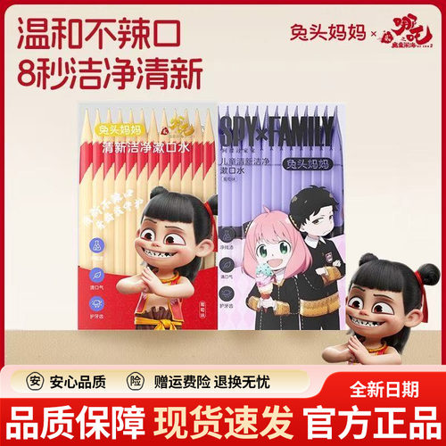 兔头妈妈漱口水口气清新