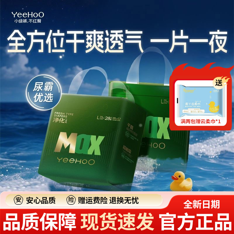 英氏MAX超薄拉拉裤透气干爽新生婴儿尿布湿大吸量纸尿裤一体夜用