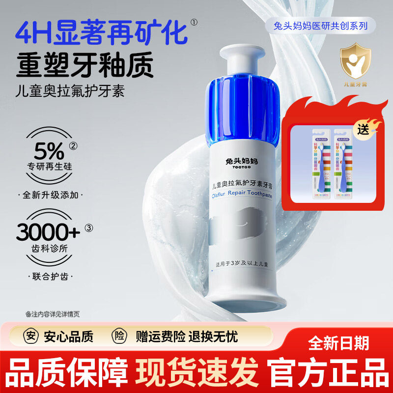 防龋齿护牙素兔头妈妈