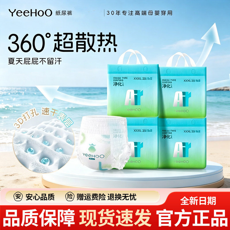 YeeHoO英氏小绿裤Air婴儿纸尿裤图片