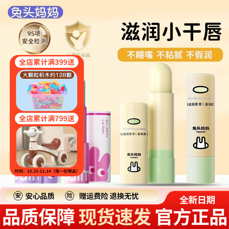 变色款滋润唇膏兔头妈妈