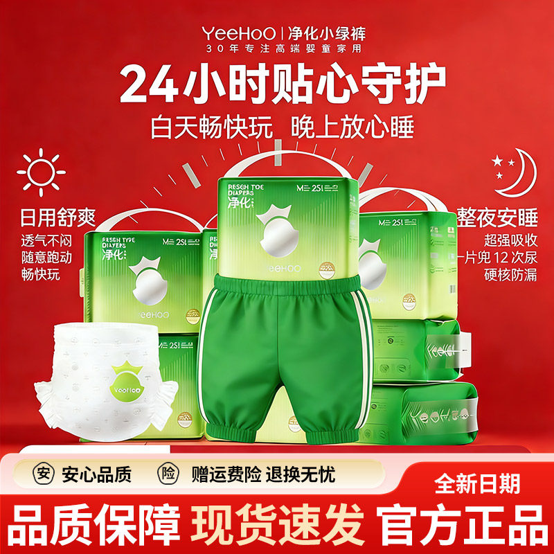 YeeHoO英氏小绿裤婴儿纸尿裤夏季蚕丝超薄透气柔软尿不湿拉拉裤 - 小西瓜母婴馆