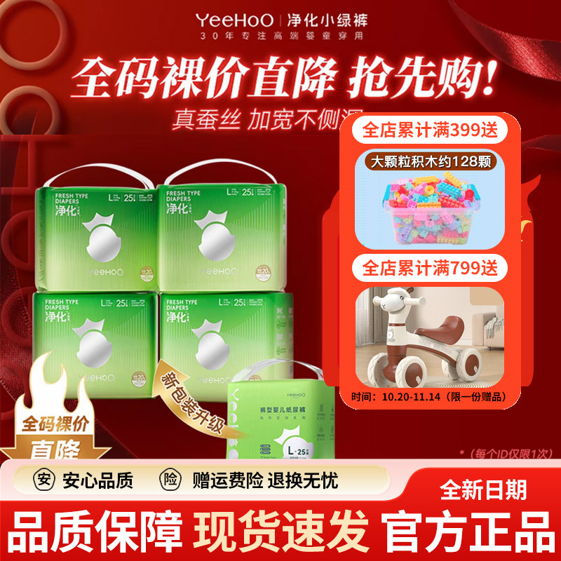 YeeHoO小绿裤纸尿裤拉拉裤25片