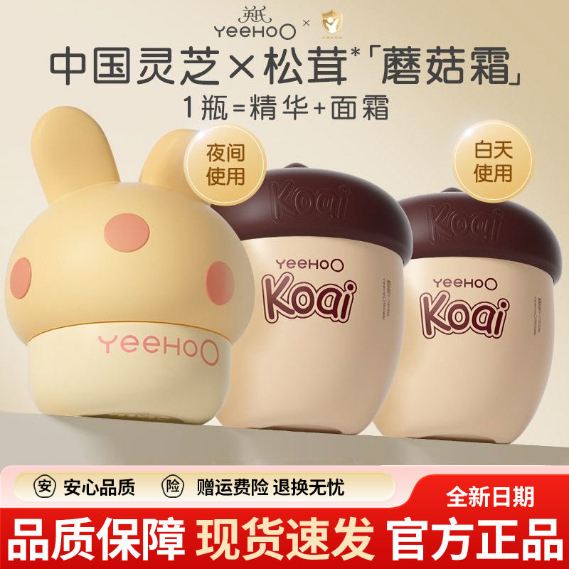 坚果蘑菇面霜英氏滋润舒缓