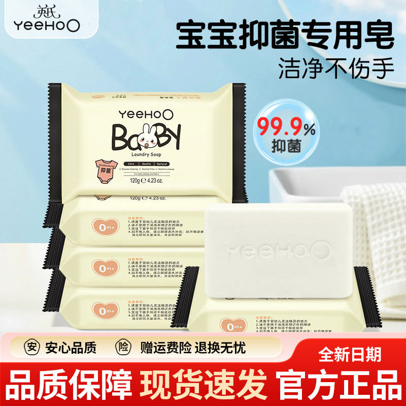 英氏婴儿洗衣皂儿童新生宝宝抑菌肥皂幼儿去污香皂内衣尿布皂,婴童洗护,宝宝洗衣皂/尿布皂,淘宝优惠券,粉丝福利购,淘宝优惠卷