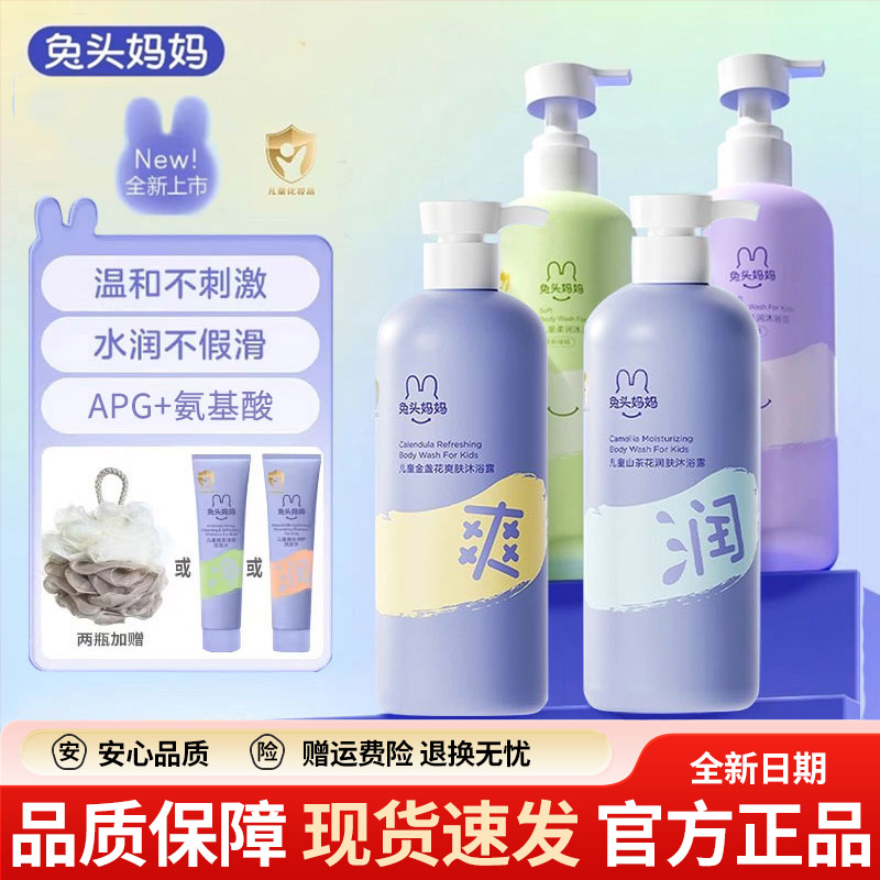 兔头妈妈山茶花金盏花沐浴露