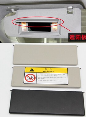别克迈锐宝遮阳板化妆镜