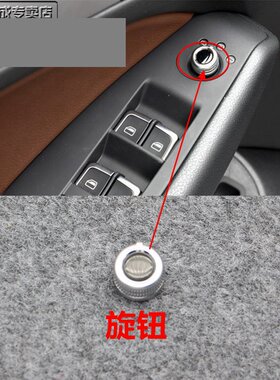 一线奥迪A4LQ5A6L后视镜旋钮