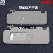 大众新宝来斯柯达明锐昕动捷达蔚领柯珞克遮阳板化妆镜子挡阳板
