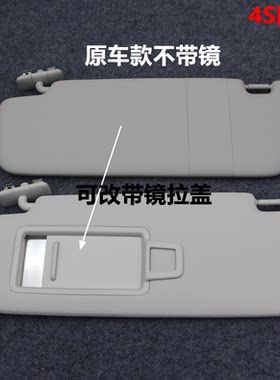 大众新宝来斯柯达明锐昕动捷达蔚领柯珞克遮阳板化妆镜子挡阳板