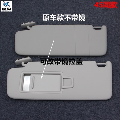 大众新宝来斯柯达明锐昕动捷达蔚领柯珞克遮阳板化妆镜子挡阳板