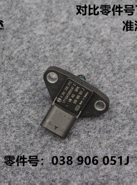 适配奥迪3.0T 038906051J奥迪A6 A8Q7 Q5途锐进气压力传感器