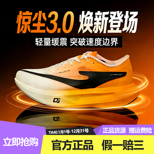 鸿星尔克惊尘3.0碳板跑步鞋男夏季透气减震竞速运动鞋11126203450