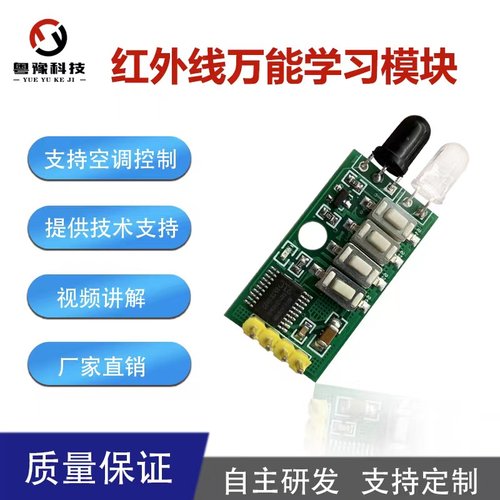 红外学习模块串口红外遥控编解码电视机空调机顶盒按键控制复制 - 封面