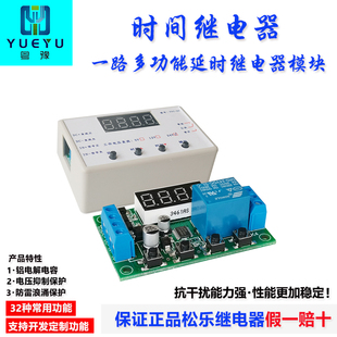 24v 时间继电器延时模块触发接通断电记忆循环定时电路开关5v 12v