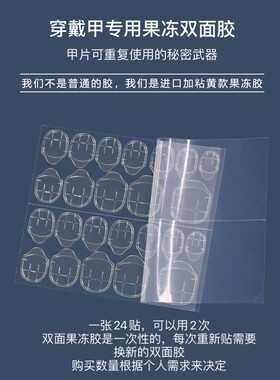 透明贴片双面胶美甲工具果冻胶