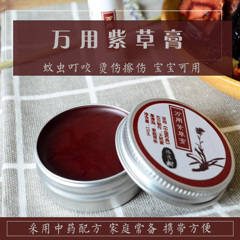 池边树万用紫草膏宝宝可以用烫伤蚊虫叮咬蚊子包婴儿止痒膏紫云膏