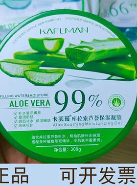 卡芙漫库拉索芦荟保湿凝胶晒后