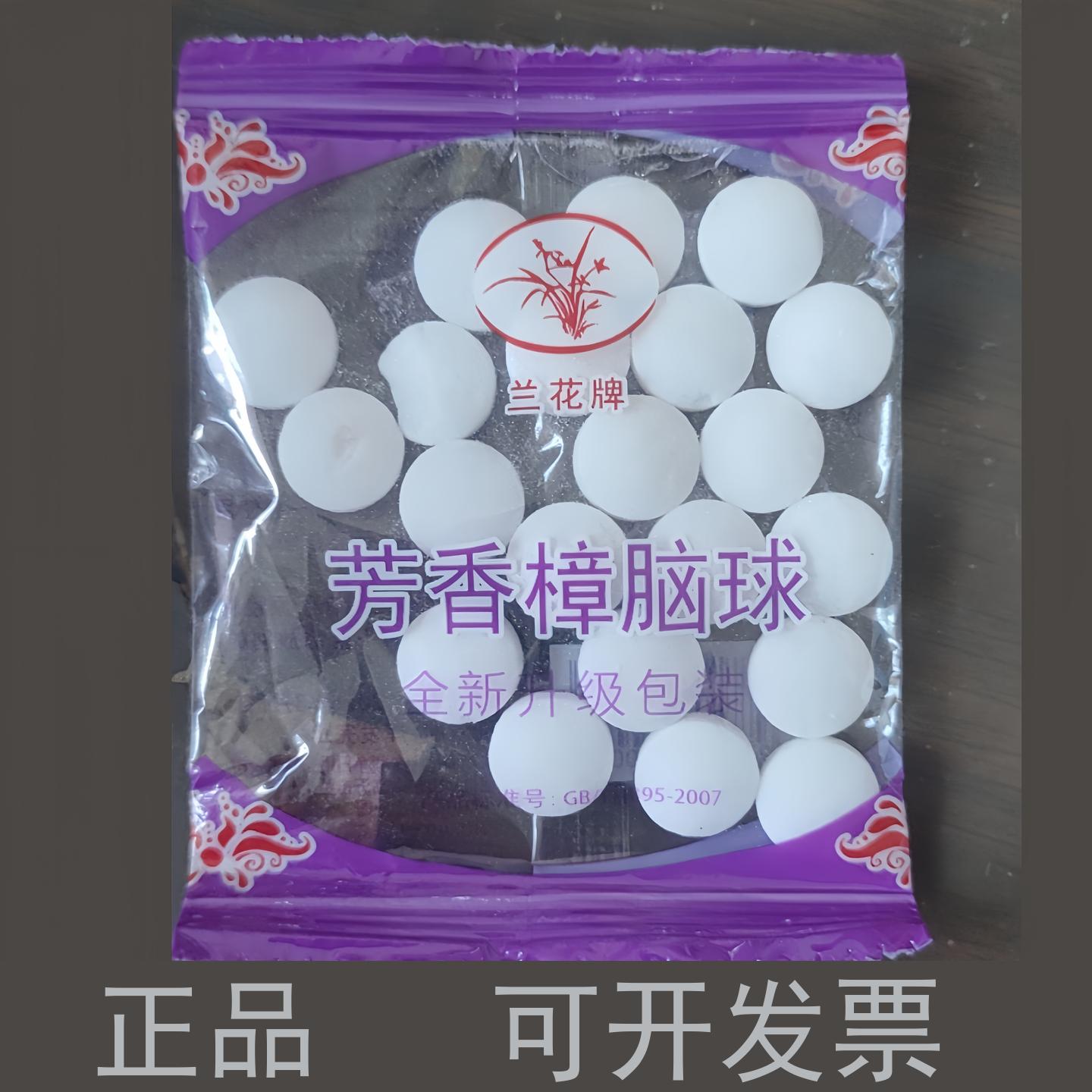 老牌子兰花牌樟脑丸芳香樟脑球图片