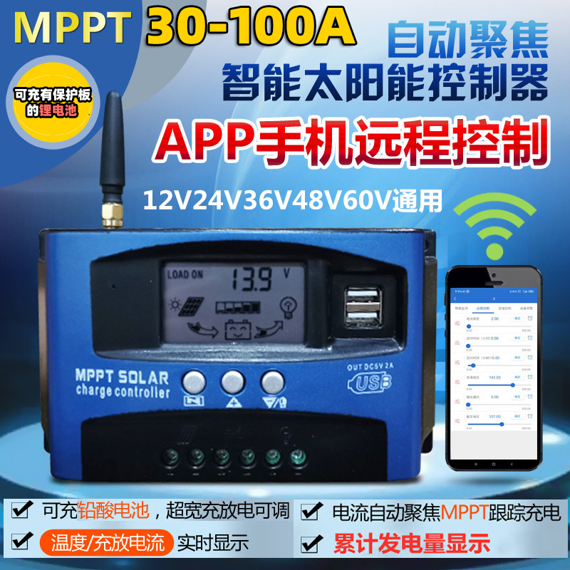 mppt太阳能控制器模块30A100A充放电酸锂电池通用12v24V36V48V60v