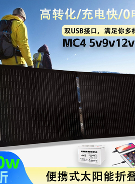 100W便携太阳能板折叠包户外充电快充18伏高转化USB光伏板5v9v12v