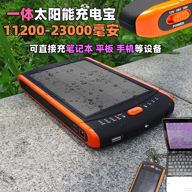 太阳能充电宝一体笔记本光伏板大容量手机防水5v12v16v19v快充-封面