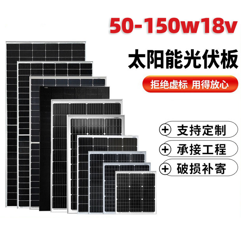 家用太阳能光伏板50-150W18V