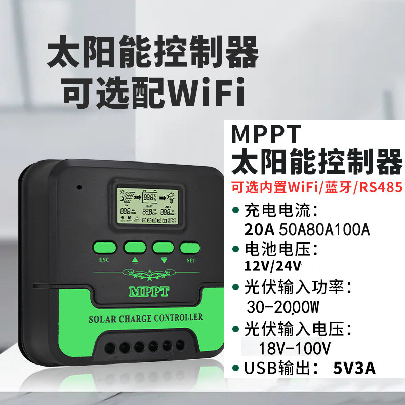 MPPT太阳能控制器光伏板充电保护电池全自动电压高效wifi大功率