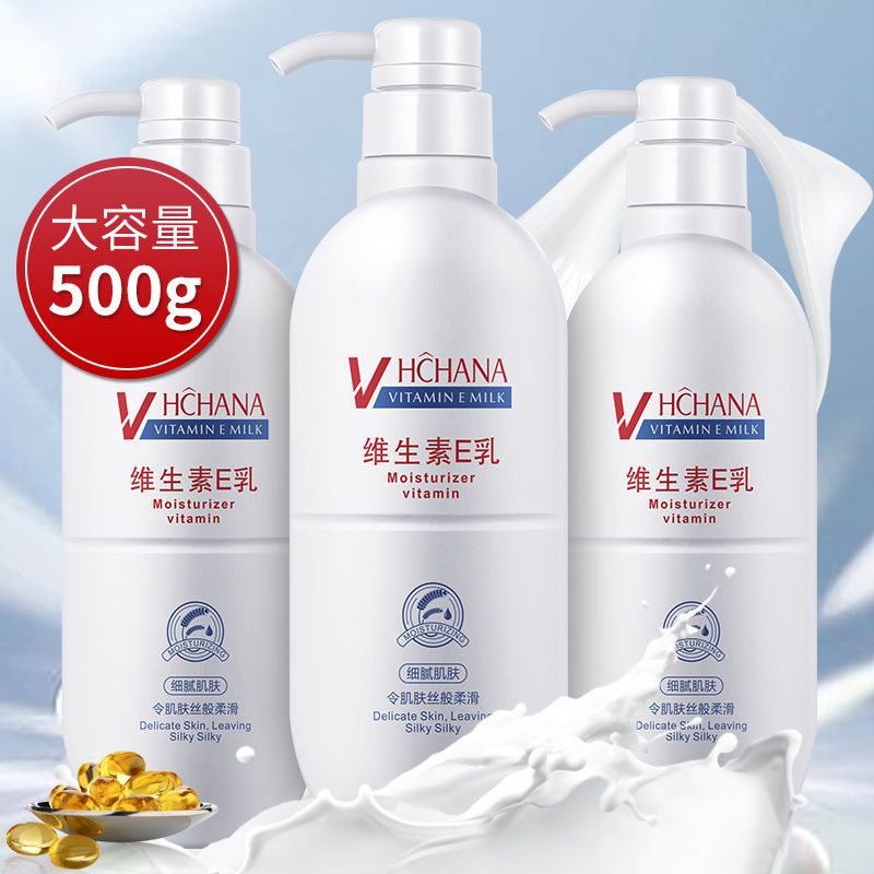 维生素e乳液身体乳润肤露500ml