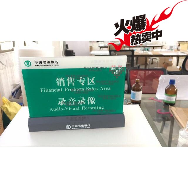 亚克力桌牌农行销售专区录音大堂