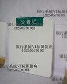 农行挂墙公告栏广告牌服务栏宣传栏牌