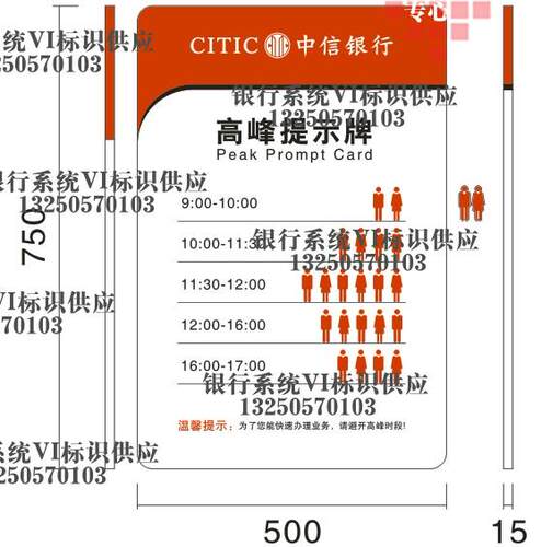 中信银行VI标识产品中信广告牌高峰提示牌客流量分布牌磁吸牌