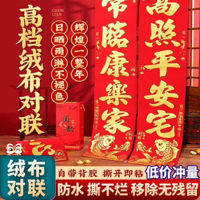 马年新款高档绒布对联自带背胶春节农村大门一贴即用不伤门春联