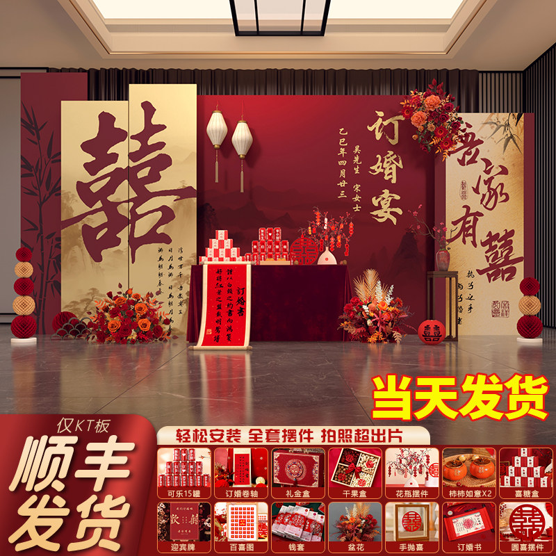 2025订婚宴布置装饰新中式场景摆件用品全套背景墙kt板定制套餐,节庆用品/礼品,气球,淘宝优惠券,粉丝福利购,淘宝优惠卷
