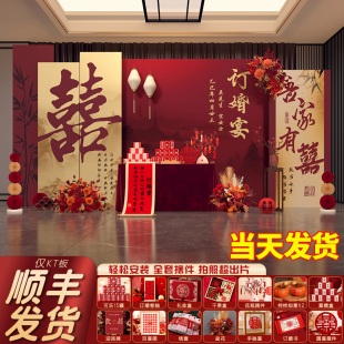 2025订婚宴布置装 场景摆件用品全套背景墙kt板定制套餐 饰新中式