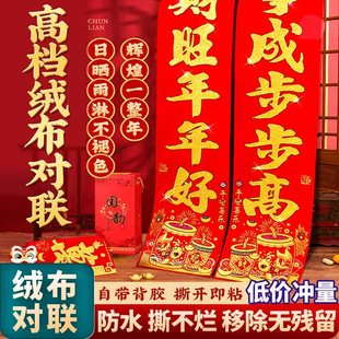 马年新款高档绒布对联自带背胶春节农村大门一贴即用不伤门春联