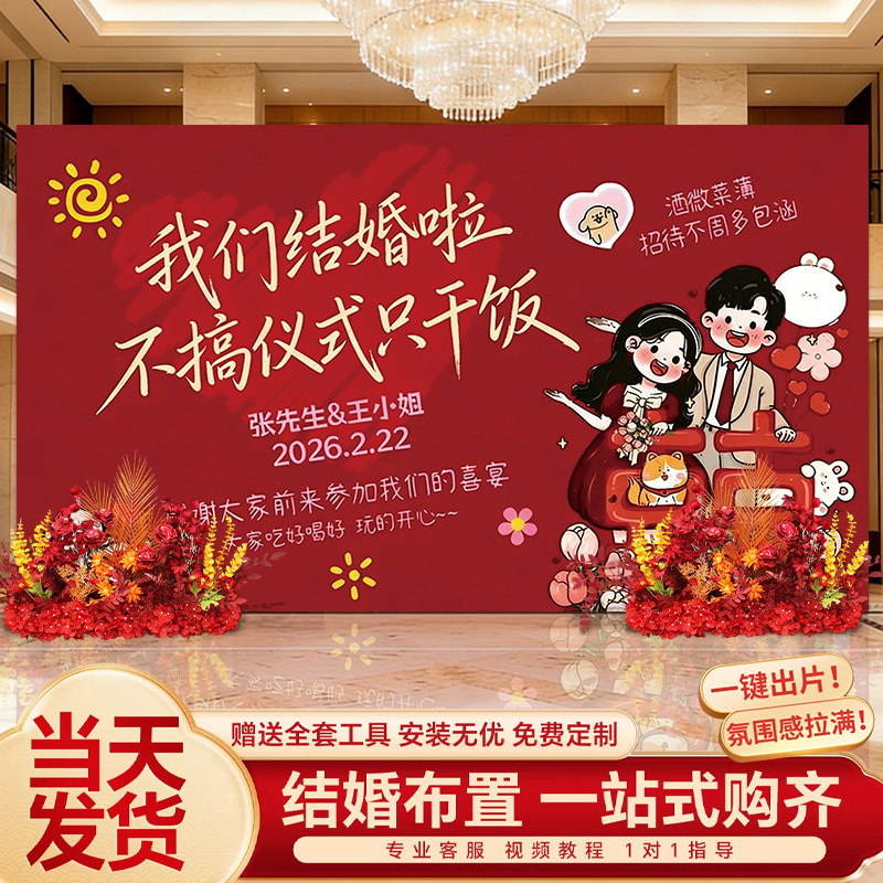 订婚结婚礼宴迎宾留影区拍照背景墙kt板定制酒店布置装饰全套场景