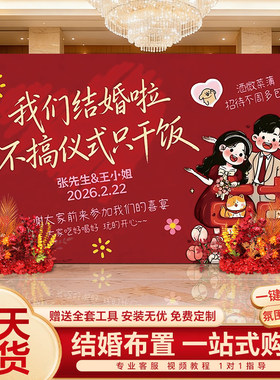 订婚结婚礼宴迎宾留影区拍照kt板